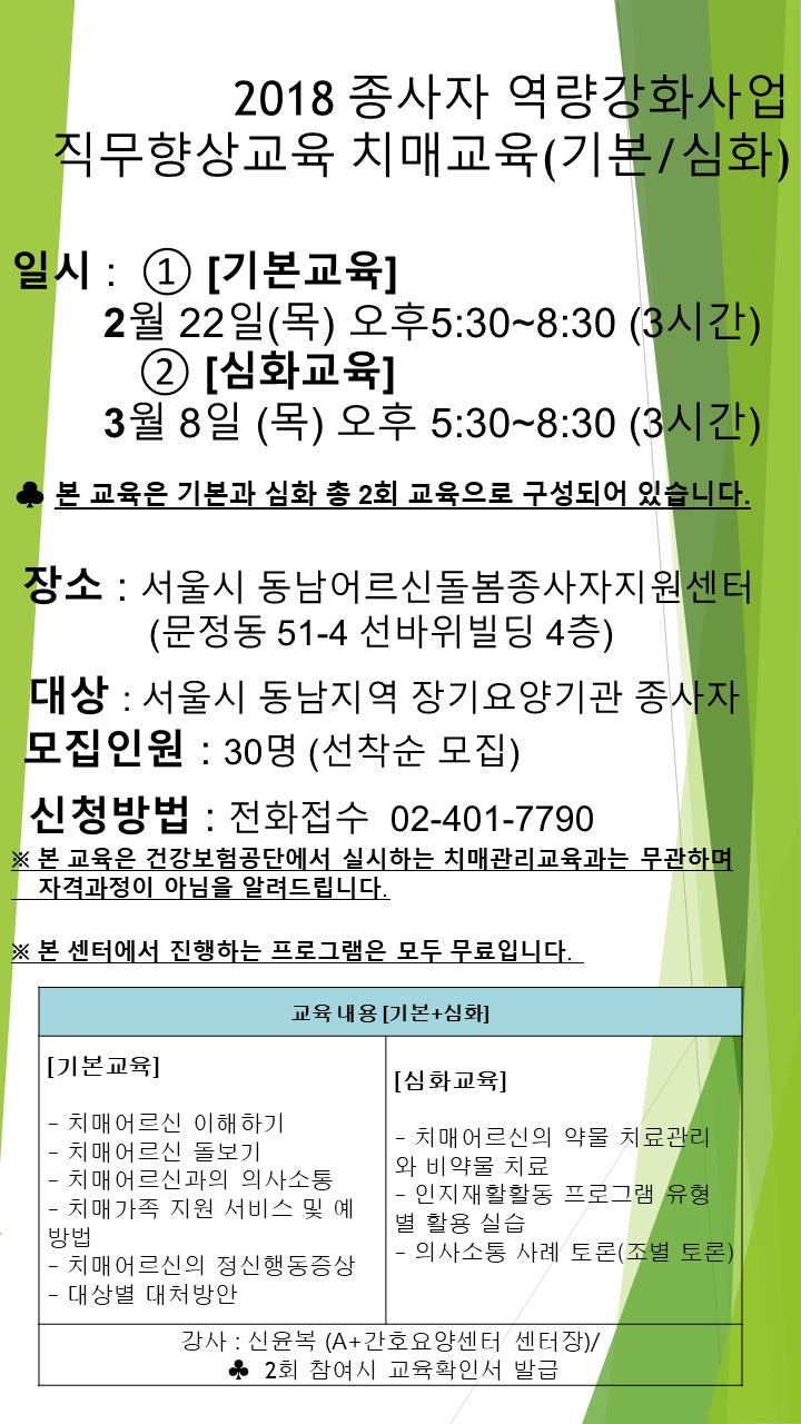 2018 종사자 역량강화사업 치매 홍보지.jpg