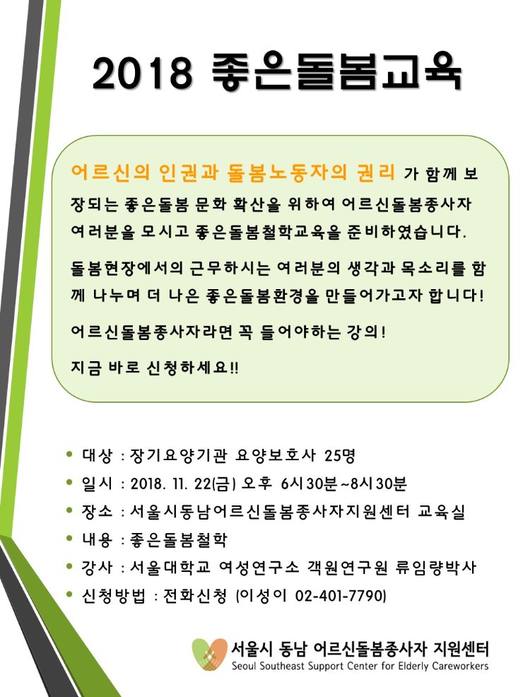 좋은돌봄교육 홍보지.jpg